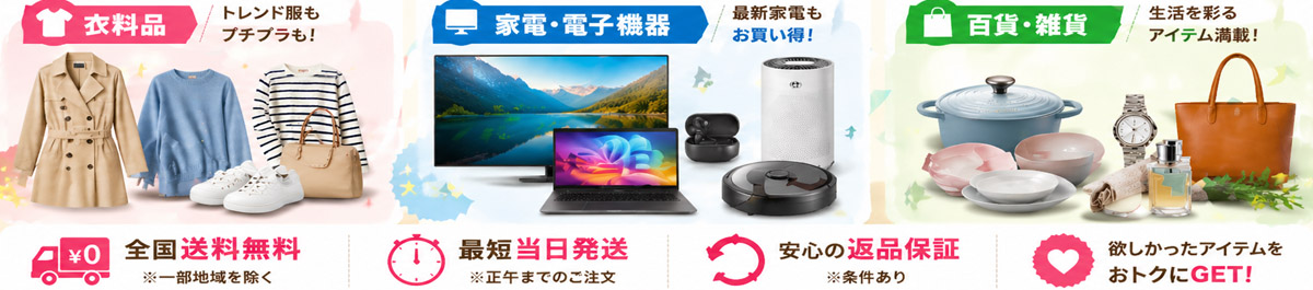 特売ラッシュ株式会社